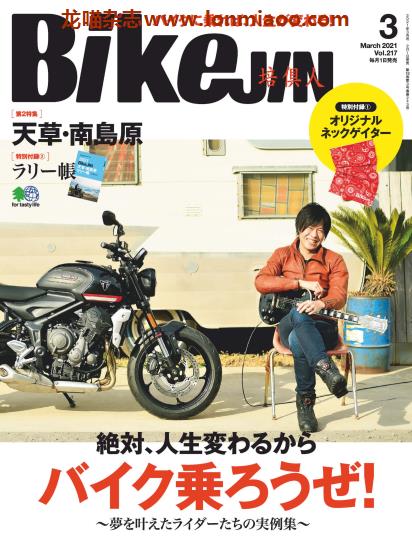 [日本版]BikeJIN培倶人 摩托车PDF电子杂志 2021年3月刊